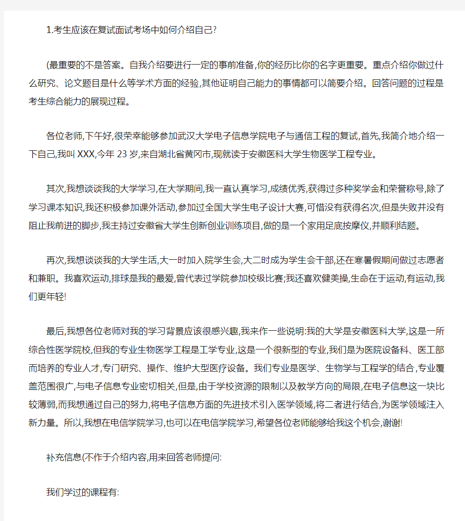 武汉大学电子信息学院-中文复试相关问题及应答.