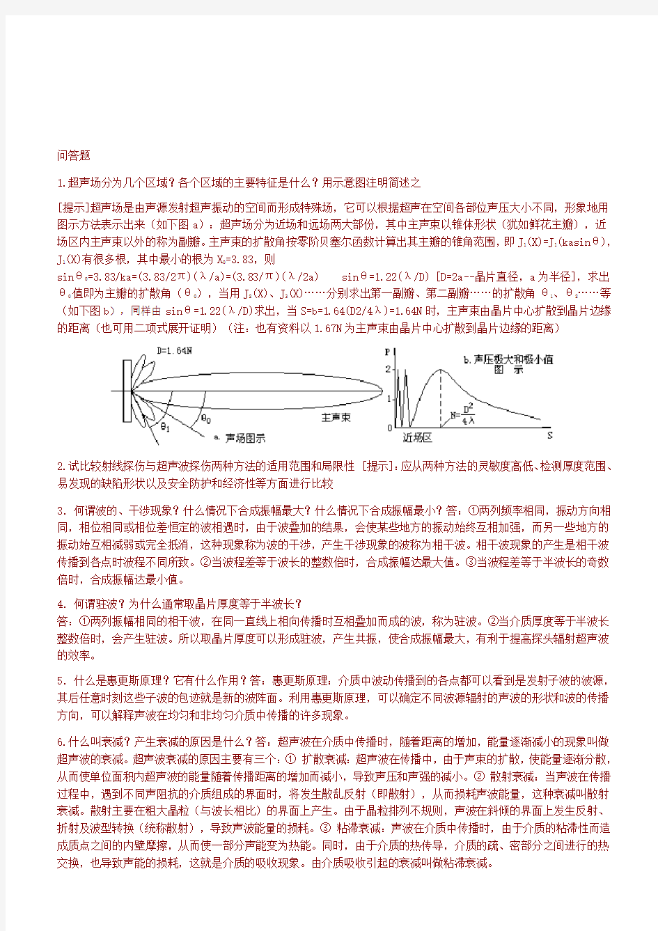 超声波问答题1高级