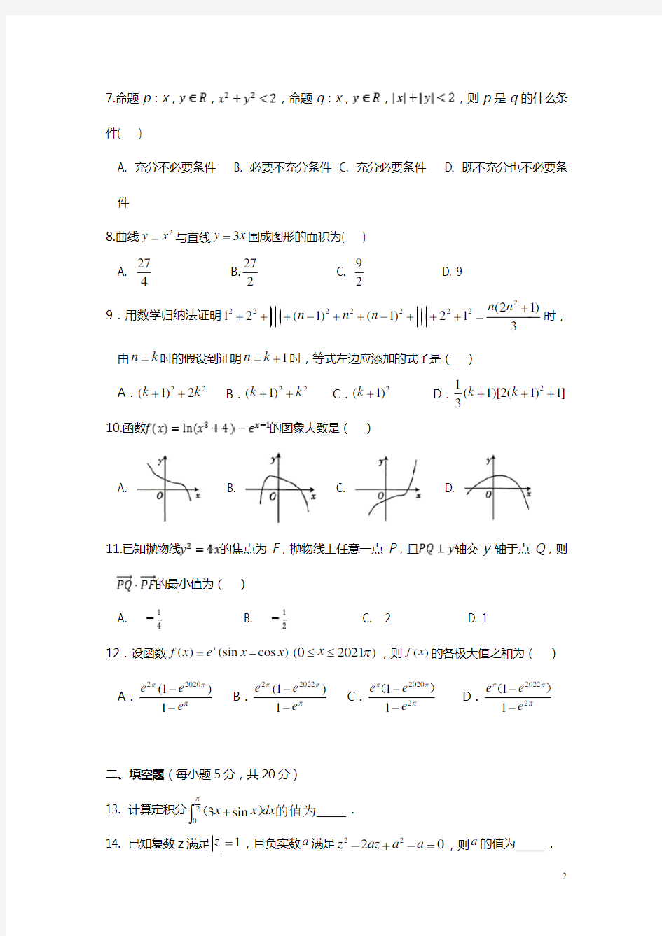 江西省南昌市第二中学2020_2021学年高二数学上学期期末考试试题理