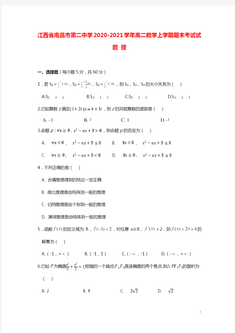 江西省南昌市第二中学2020_2021学年高二数学上学期期末考试试题理