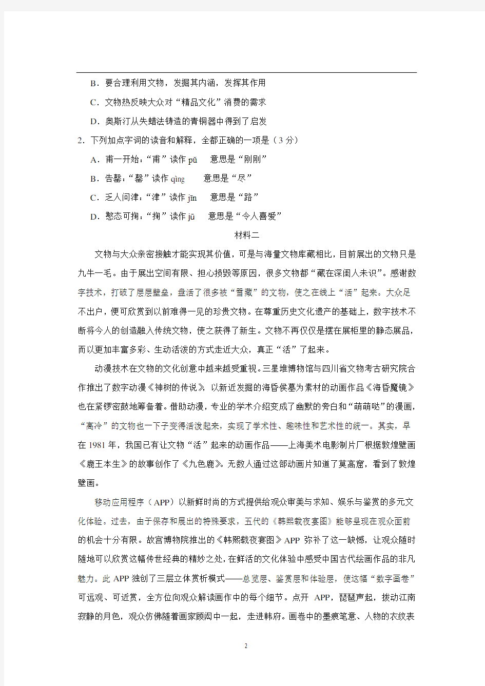 2017年北京高考语文试题及答案