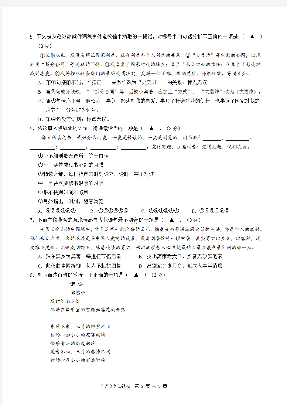 (完整)2019年浙江省高职单招单考温州市第一次模拟考试语文试卷(2)