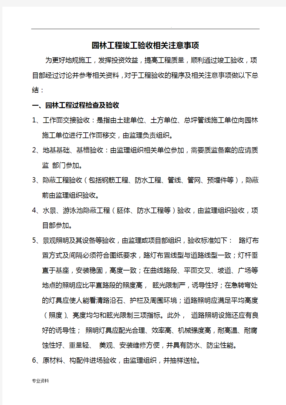 园林工程竣工验收相关注意事项