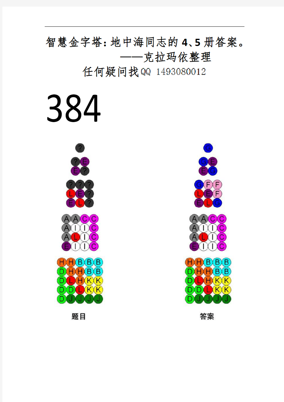 智慧金字塔立体篇第四册、第五册答案全解