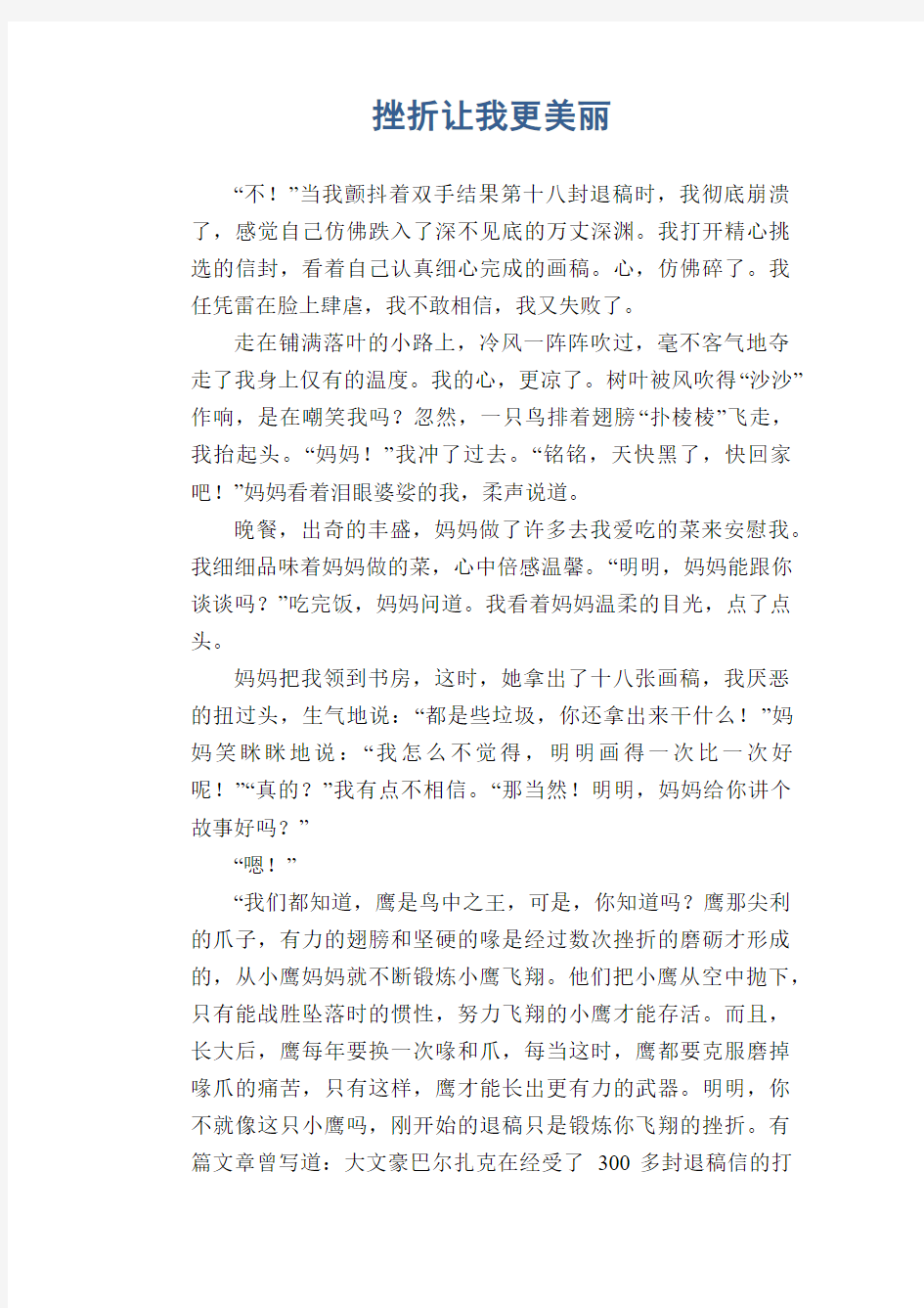 高二作文范文：挫折让我更美丽