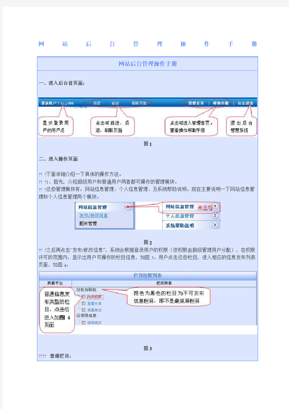 网站后台管理操作手册