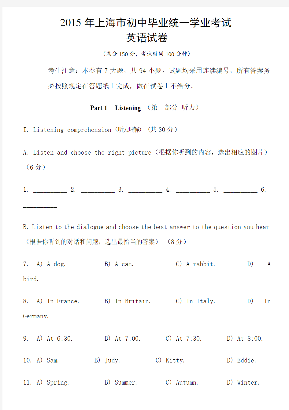 2015年上海中考英语真题试卷