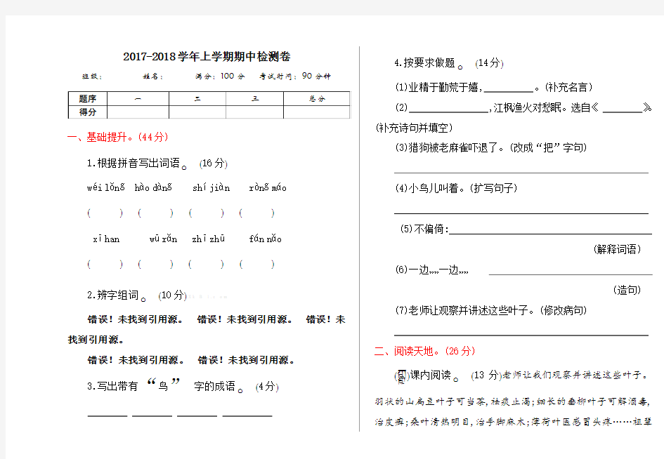 ((审定版))2017-2018学年语文S版四年级语文上册期中测试卷及答案