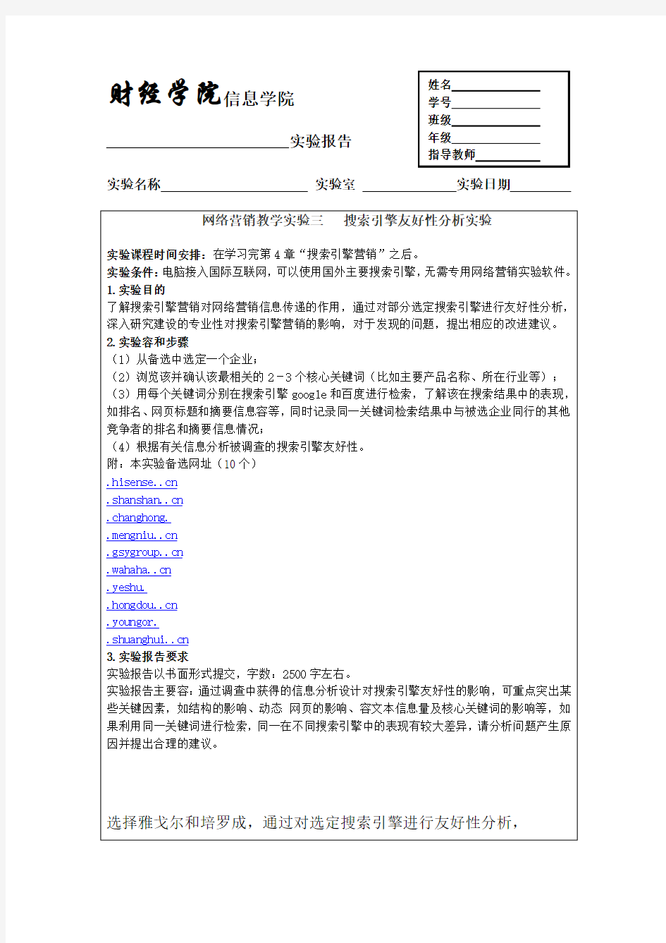 网络营销实验三网站搜索引擎友好性分析实验