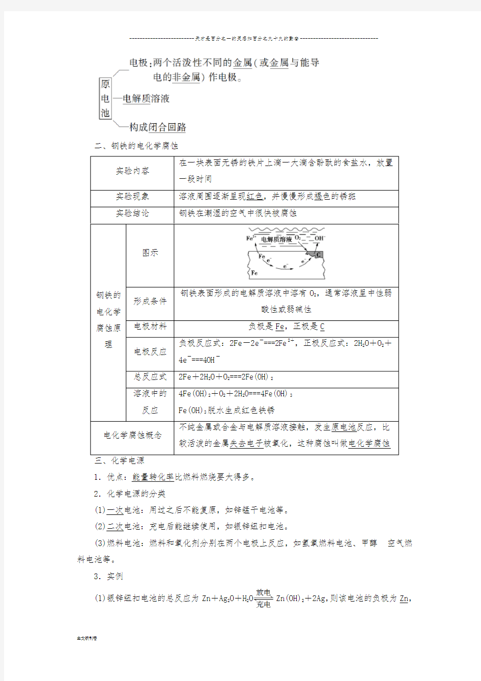 高中化学 专题2第3单元 化学能与电能的转化 第1课时 化学能转化为电能 化学电源学案