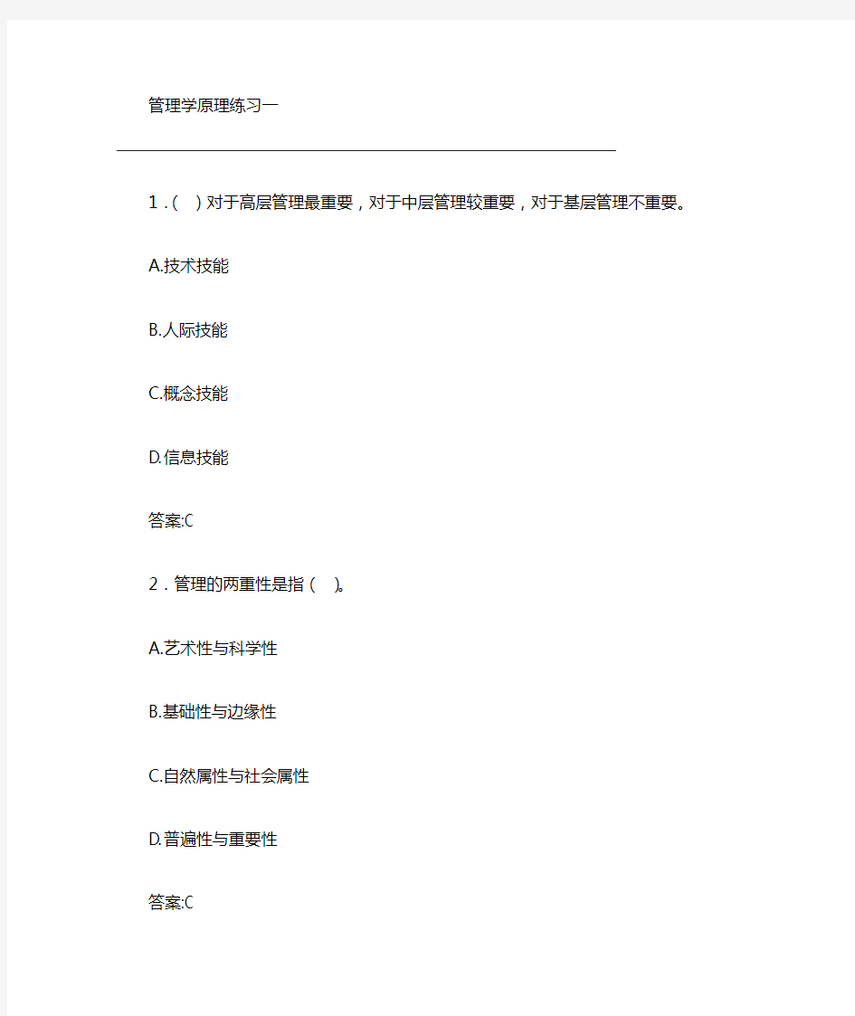 华师在线2012秋管理学原理在线练习答案二