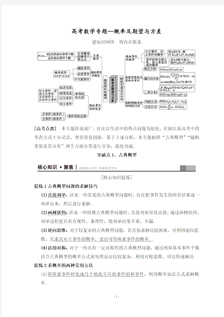 高考数学专题--概率及期望与方差