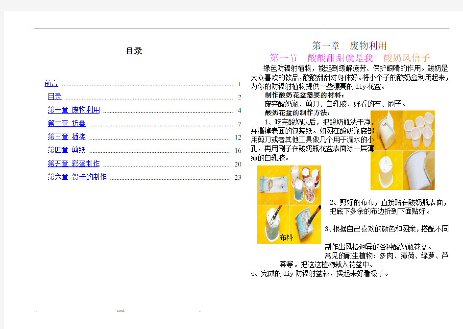 手工制作校本课程1