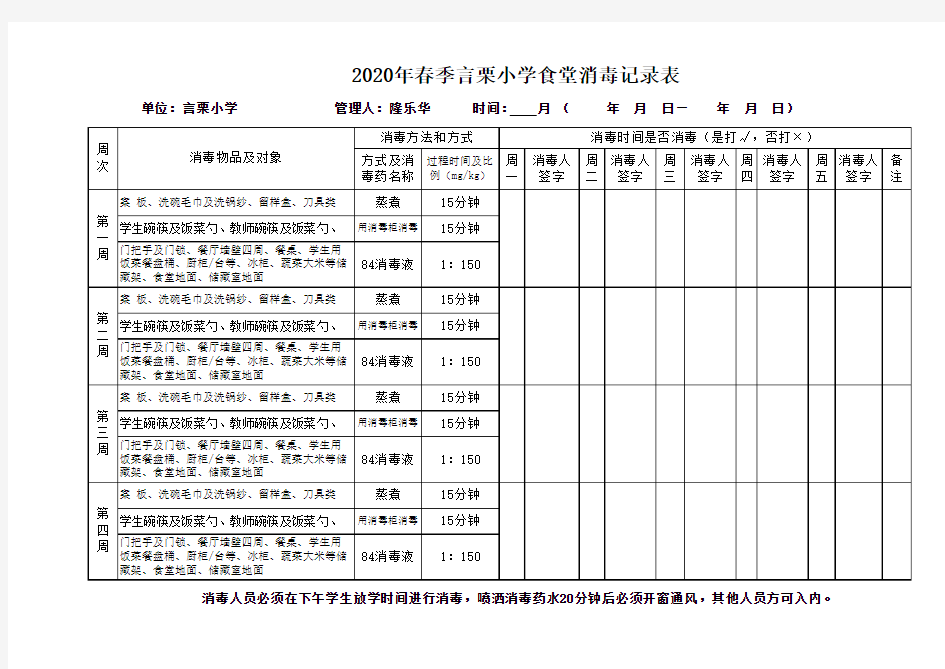 学校食堂消毒记录表