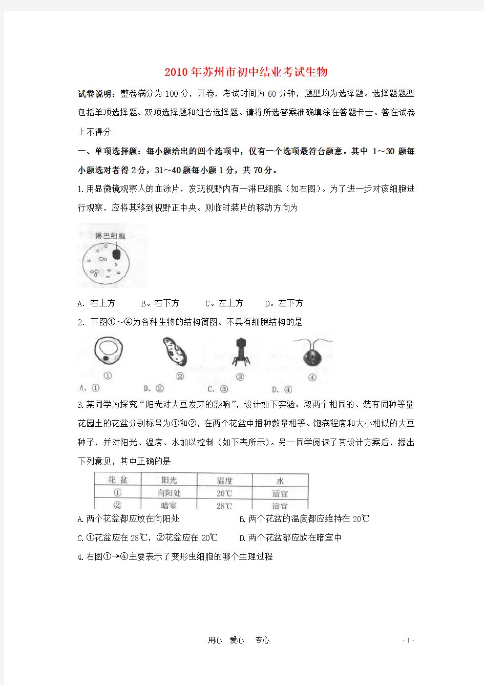 江苏省苏州市中考生物真题试题