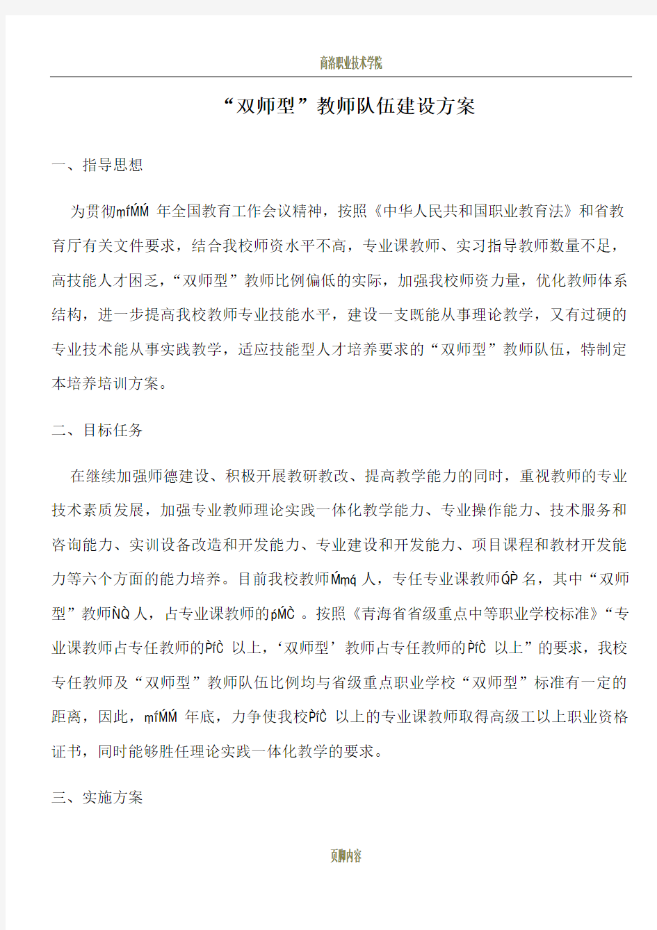 双师型教师队伍建设方案