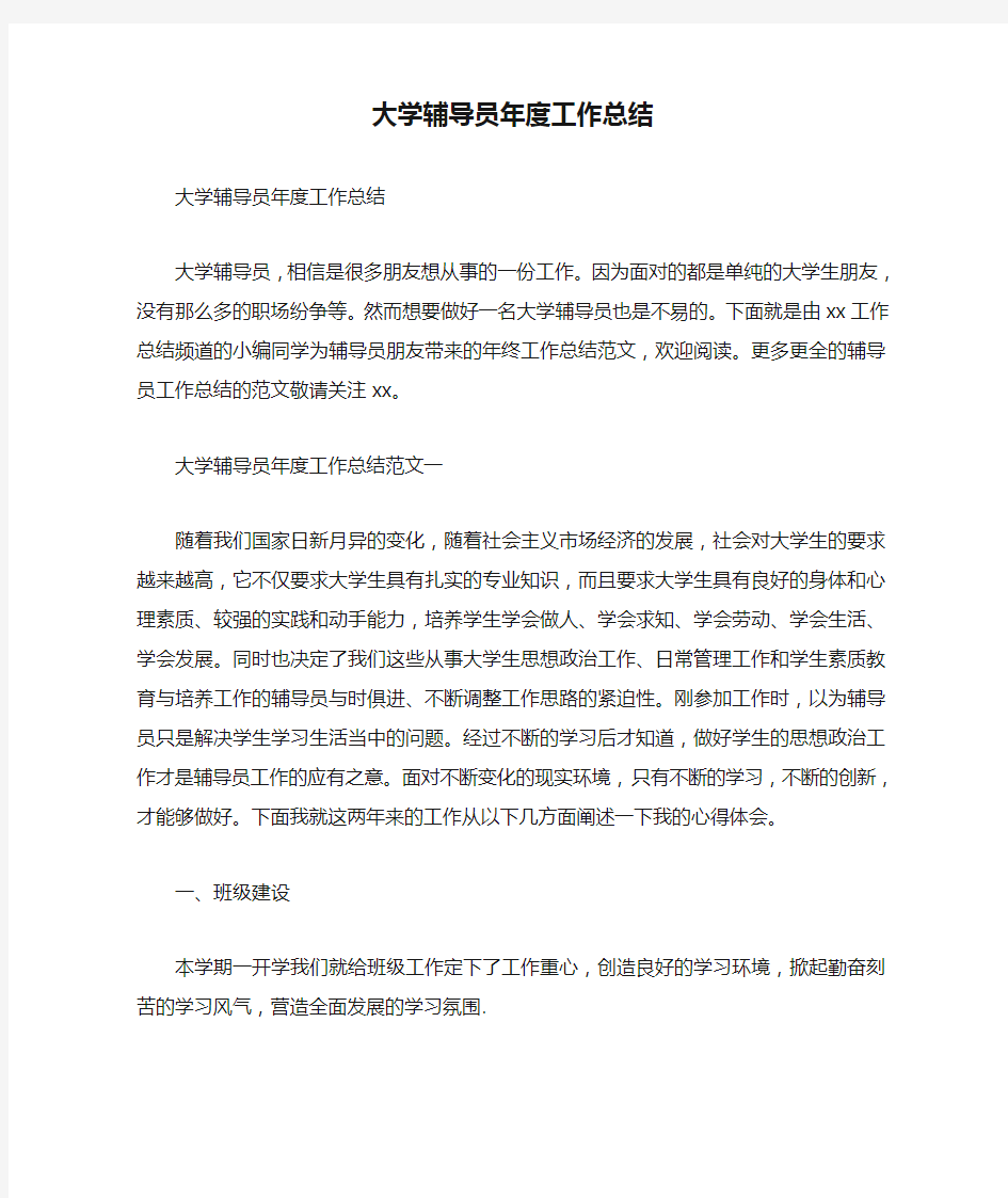 大学辅导员年度工作总结