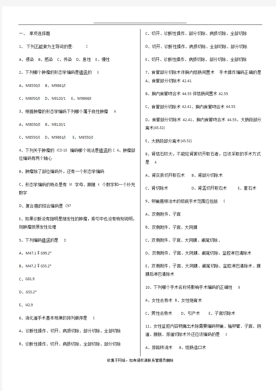 最新病案信息技术模拟试题第二套(整理后)