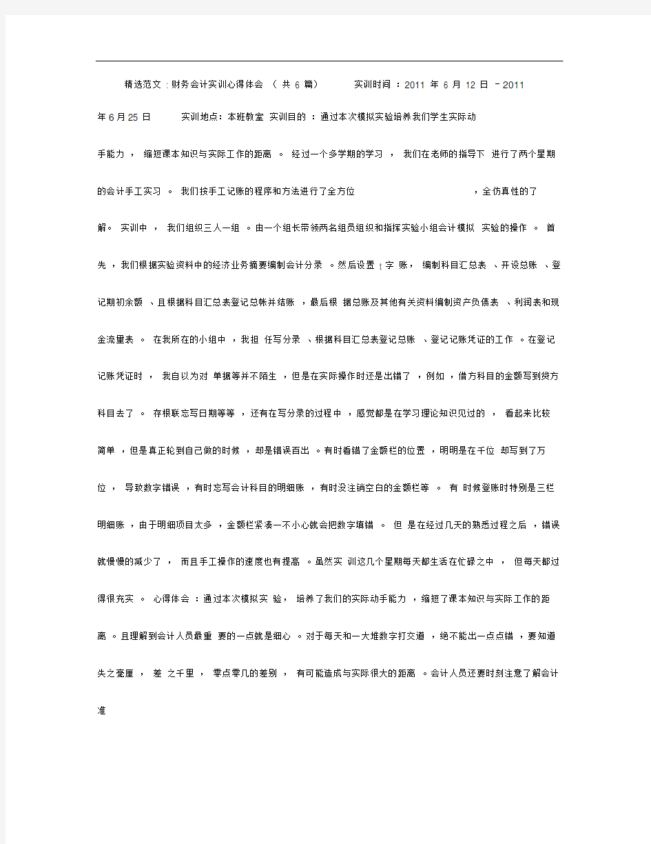 财务会计实训心得体会共篇