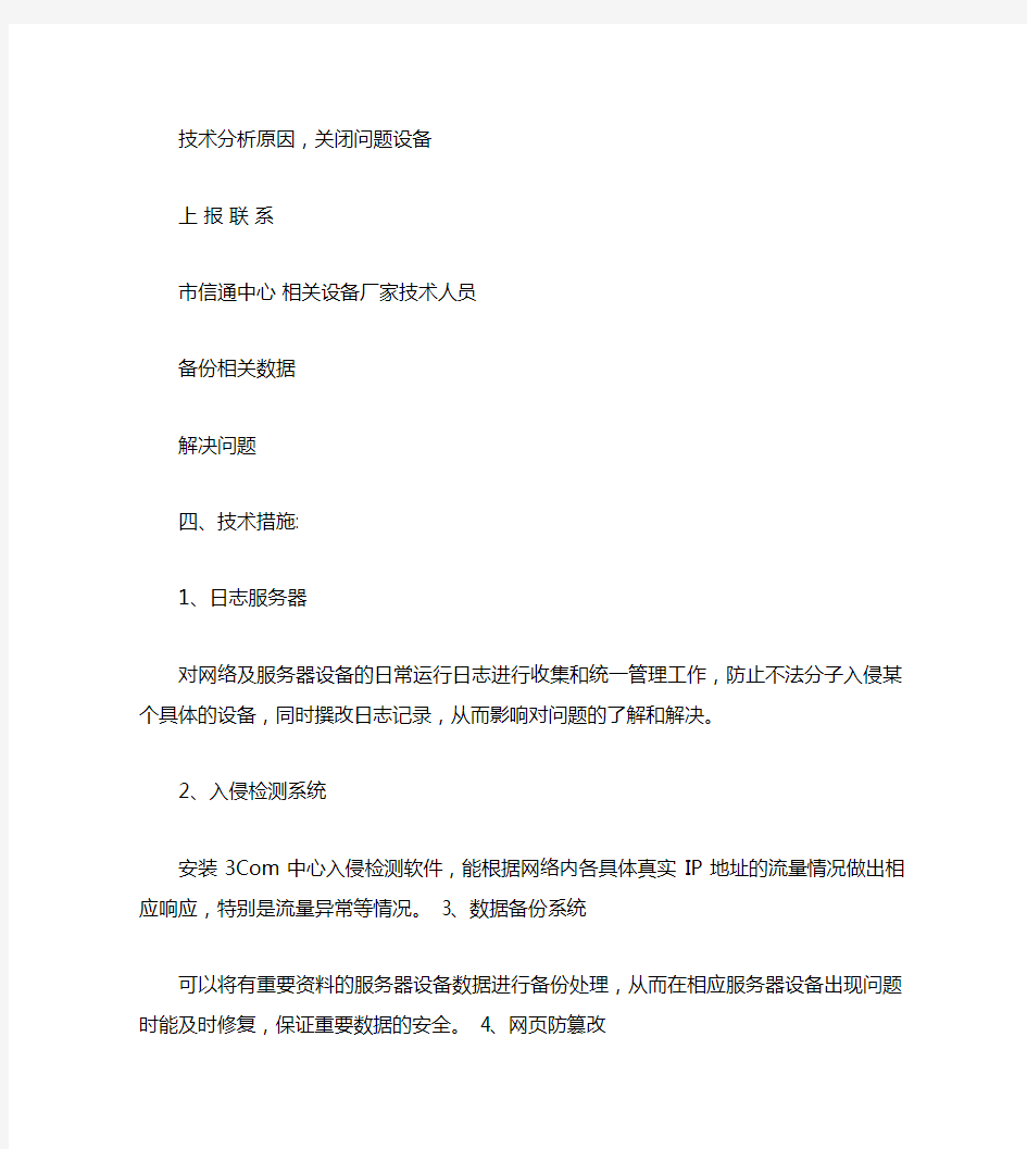 网络安全应急预案