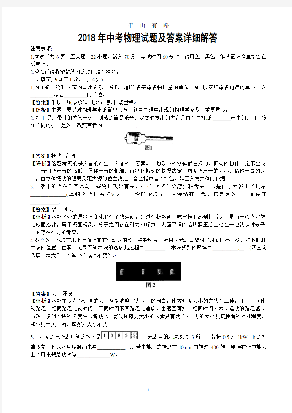 中考物理试题及答案详细解答PDF.pdf
