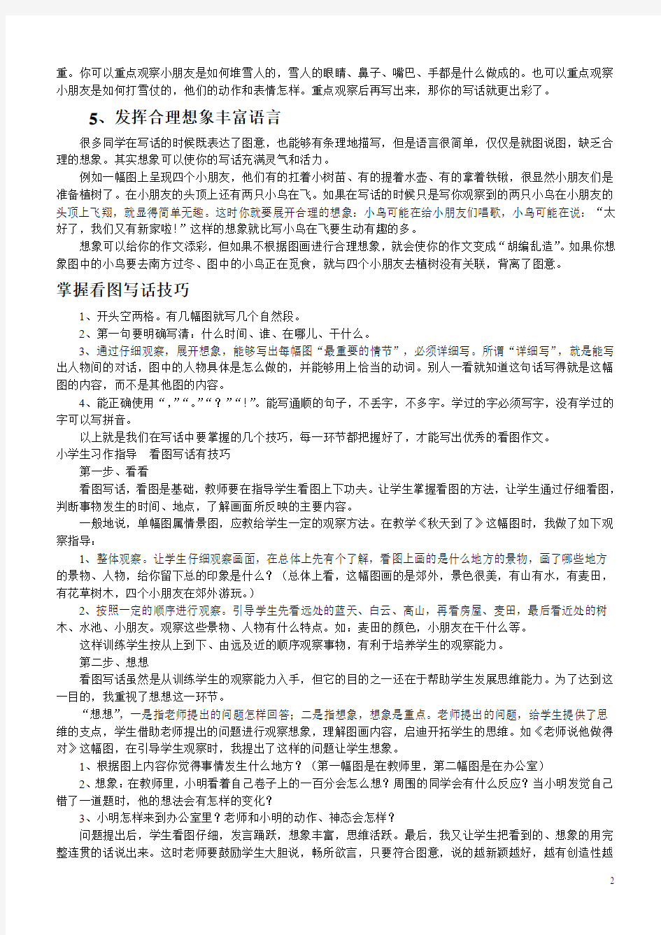 二、三年级看图作文方法大全(推荐文档)