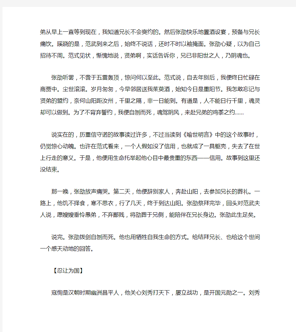 中国古代经典历史故事分享