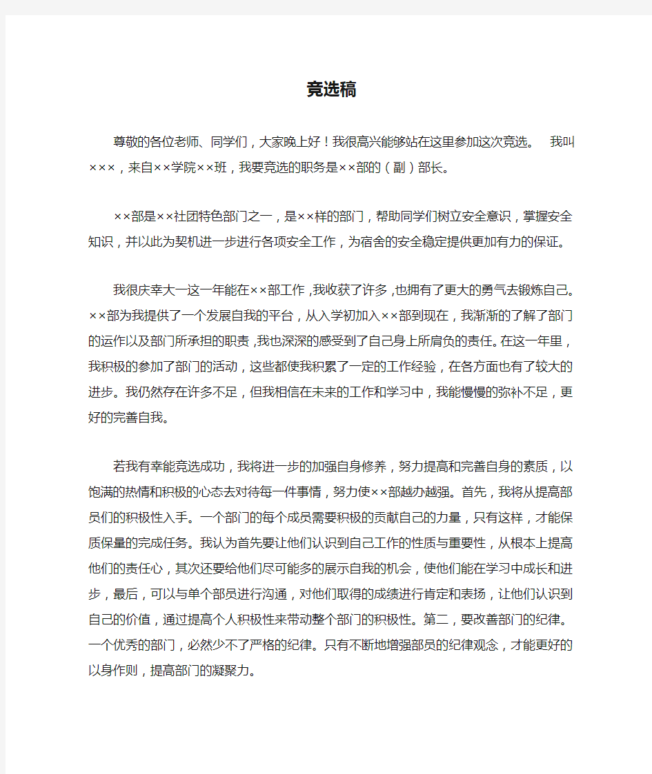 大学社团部长竞选稿