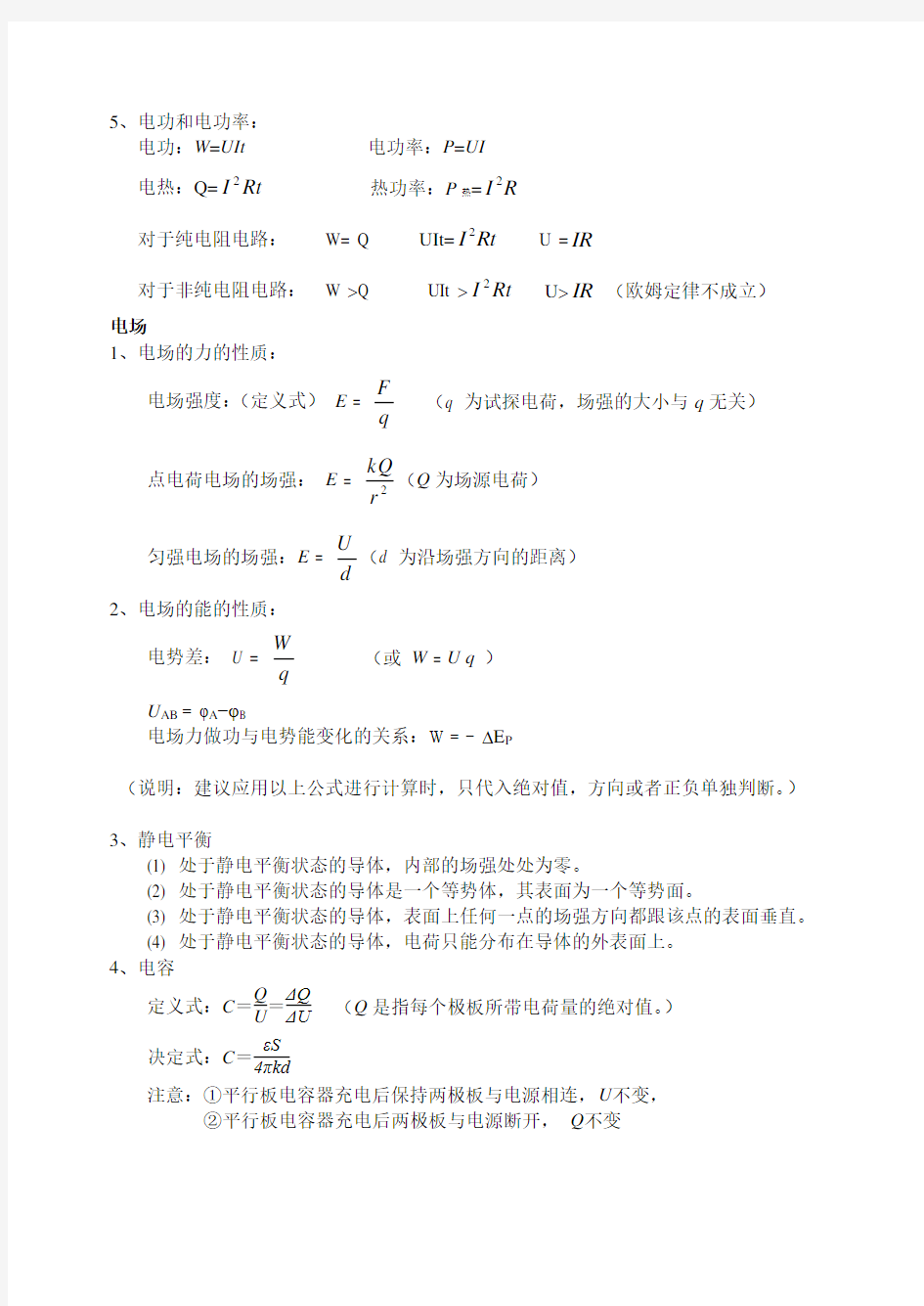 高中物理电磁学基础知识高考前必看总结