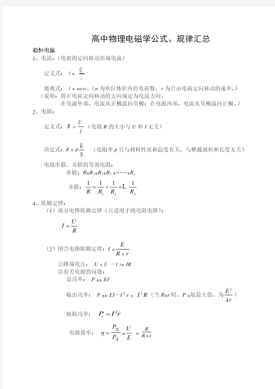 高中物理电磁学基础知识高考前必看总结