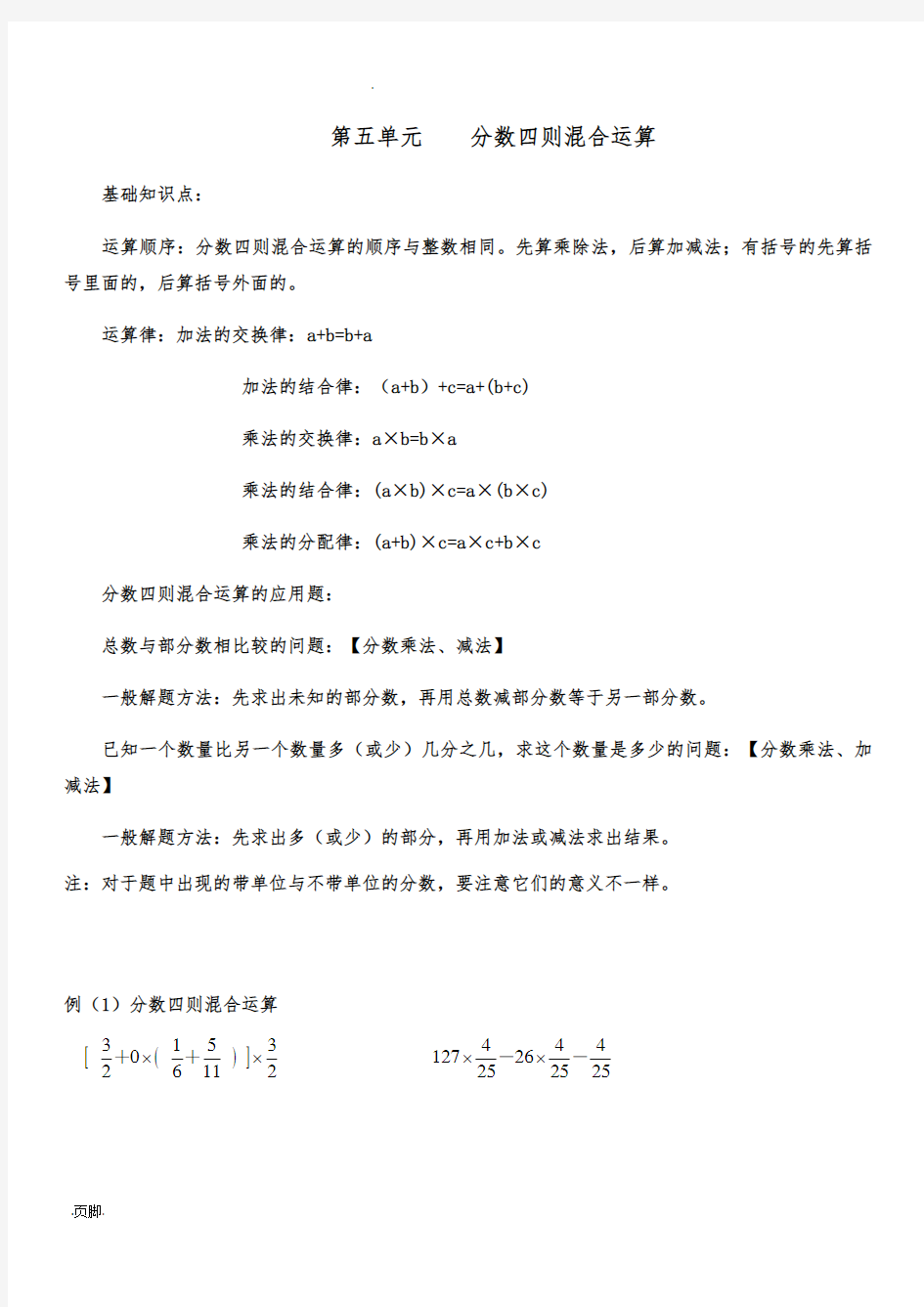 分数四则混合运算知识点与例题拓展应用