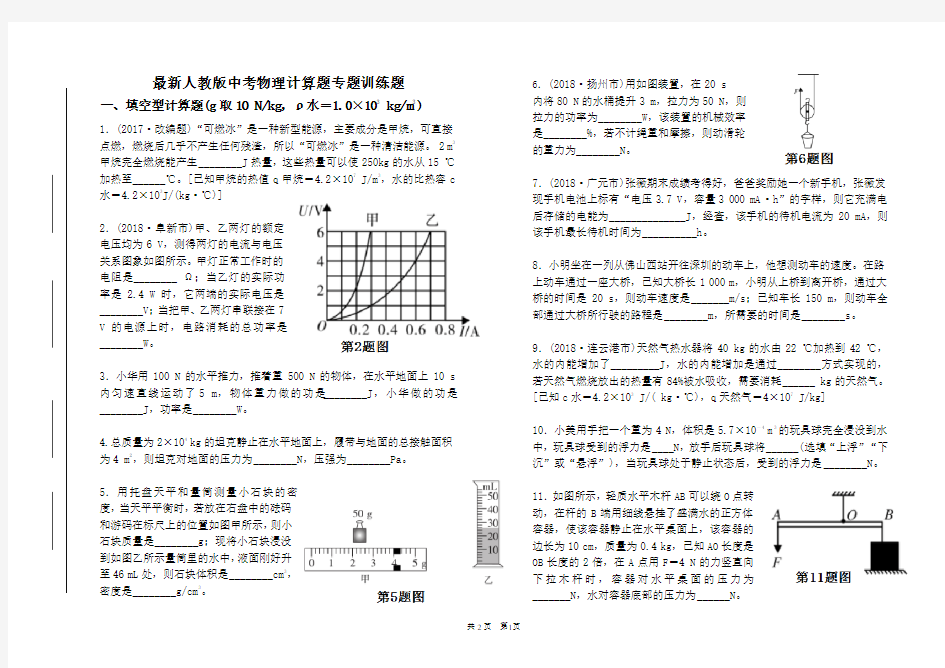 最新人教版中考物理计算题专题训练题