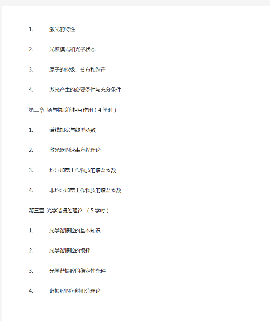 激光原理与技术-北京理工大学--光电学院