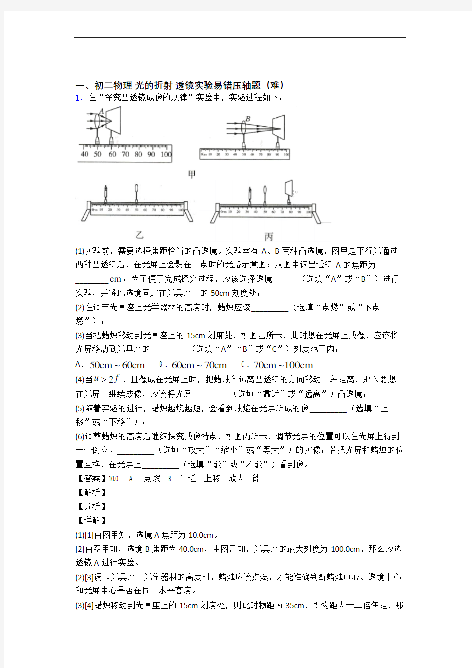 【精选】苏科版八年级上册物理 光的折射 透镜专题练习(word版