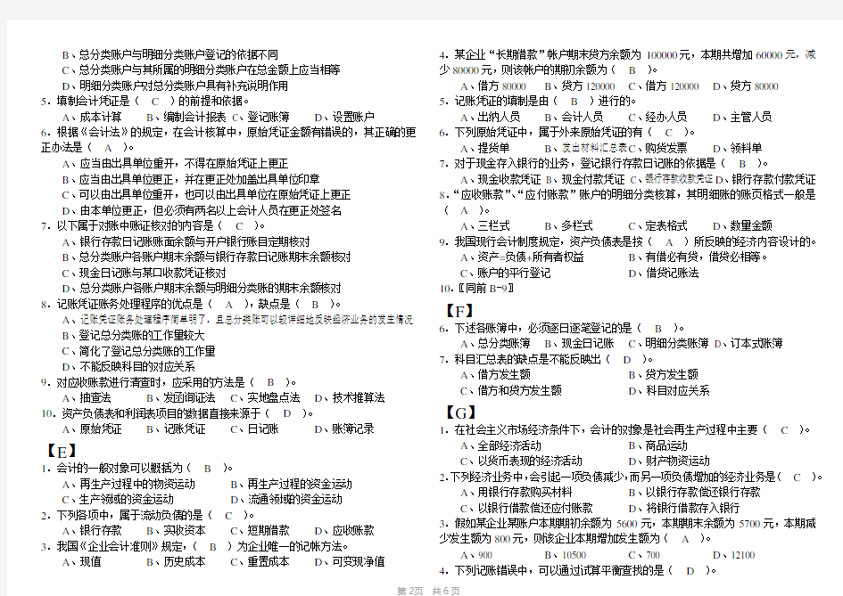 大学会计学试题及答案