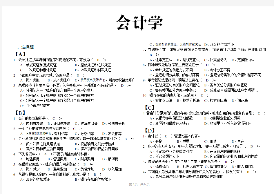 大学会计学试题及答案