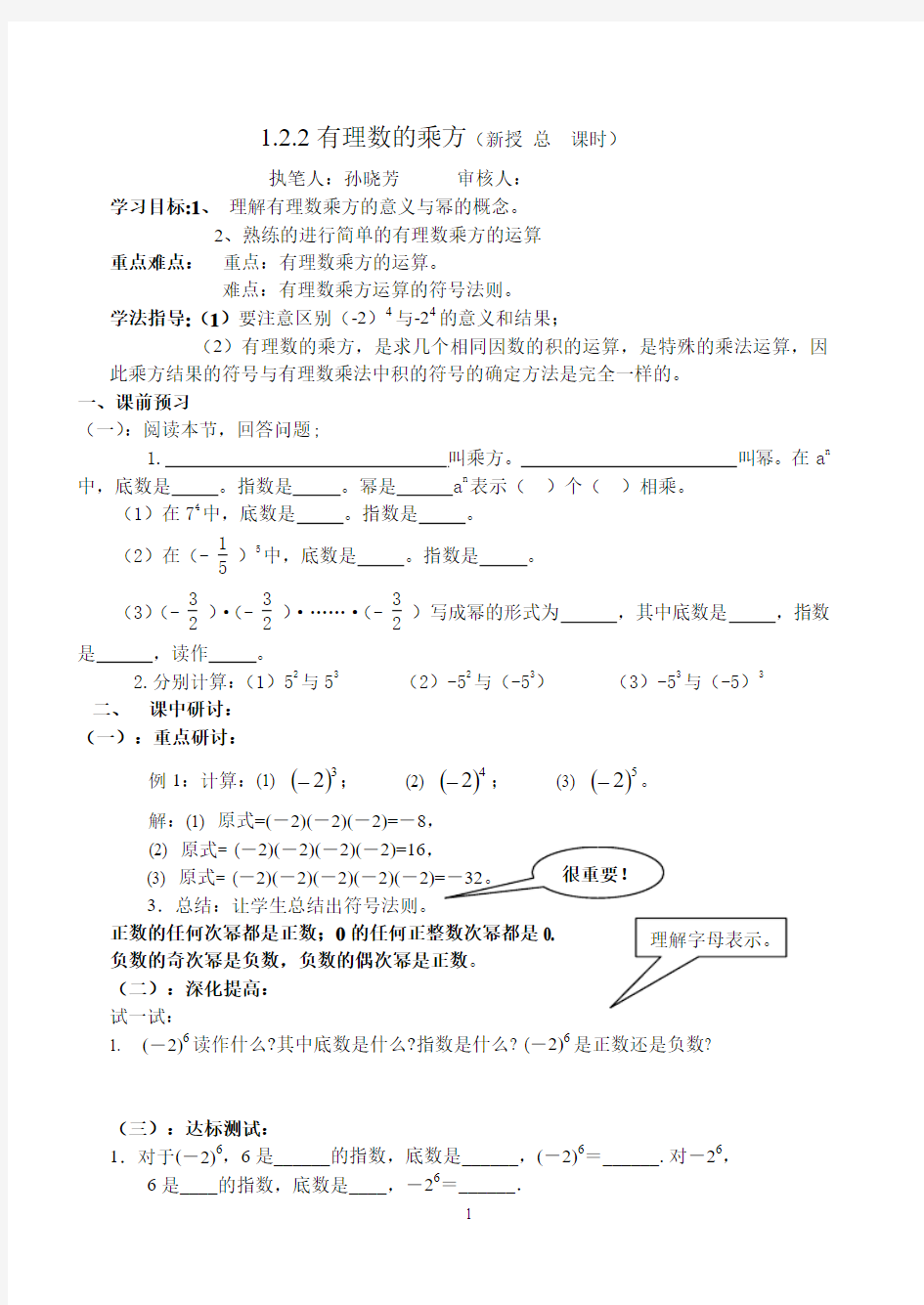 有理数的乘方1