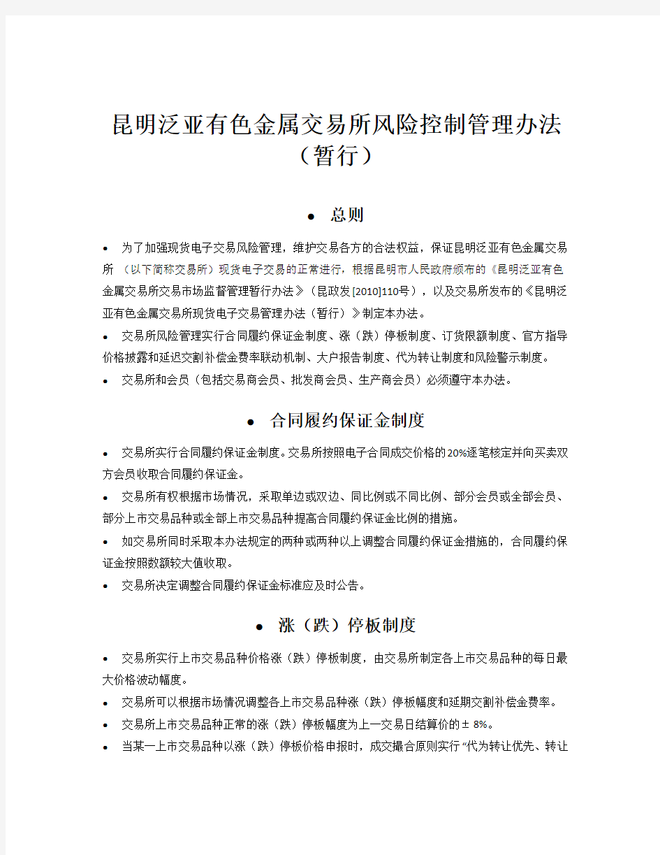 某有色金属最新交易所风险控制管理办法