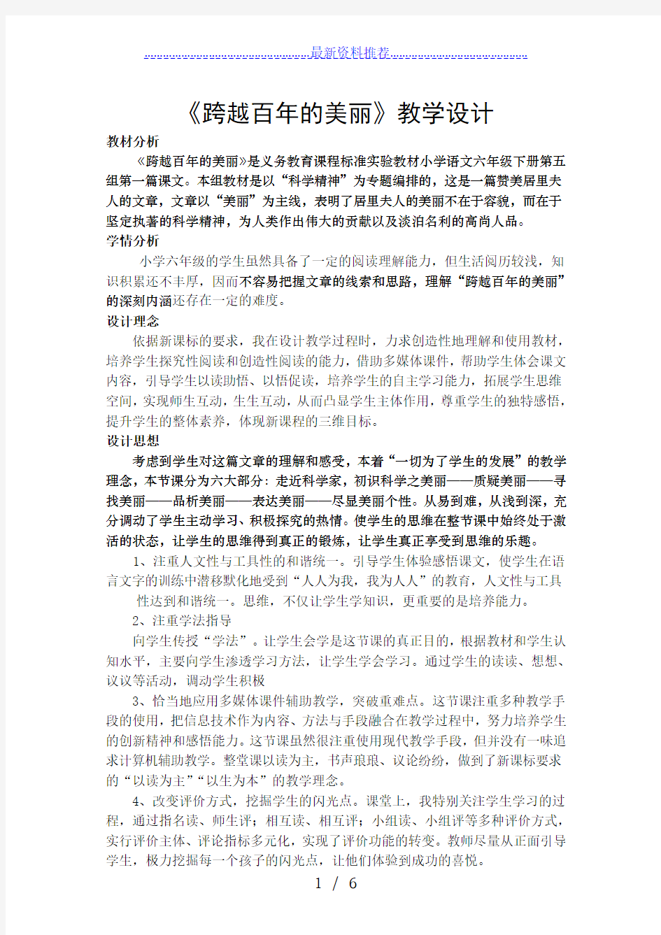 《跨越百年的美丽》教学设计方案