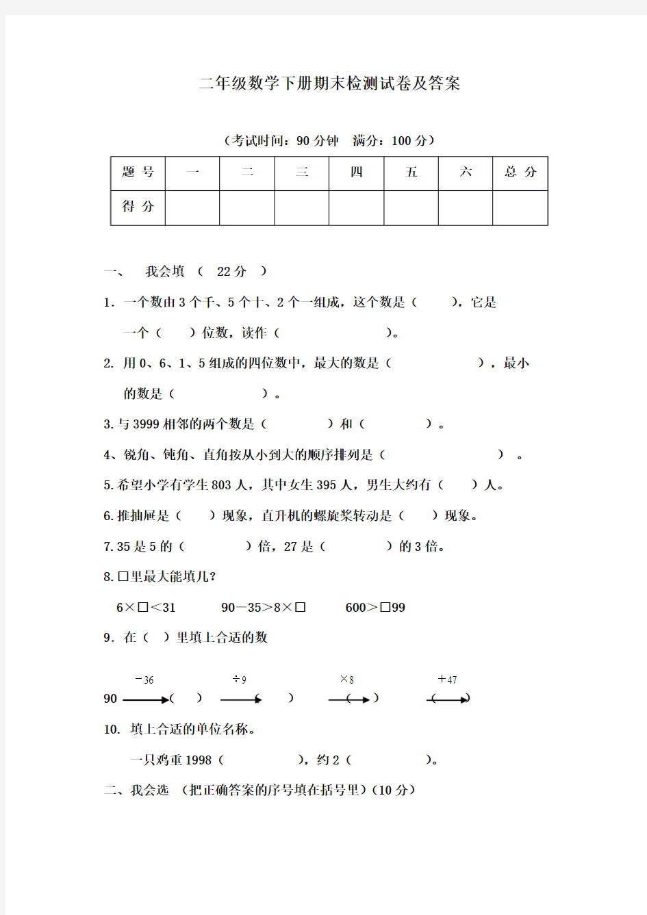 2017-2018学年新课标人教版小学二年级数学下册期末试卷及答案(抽考)