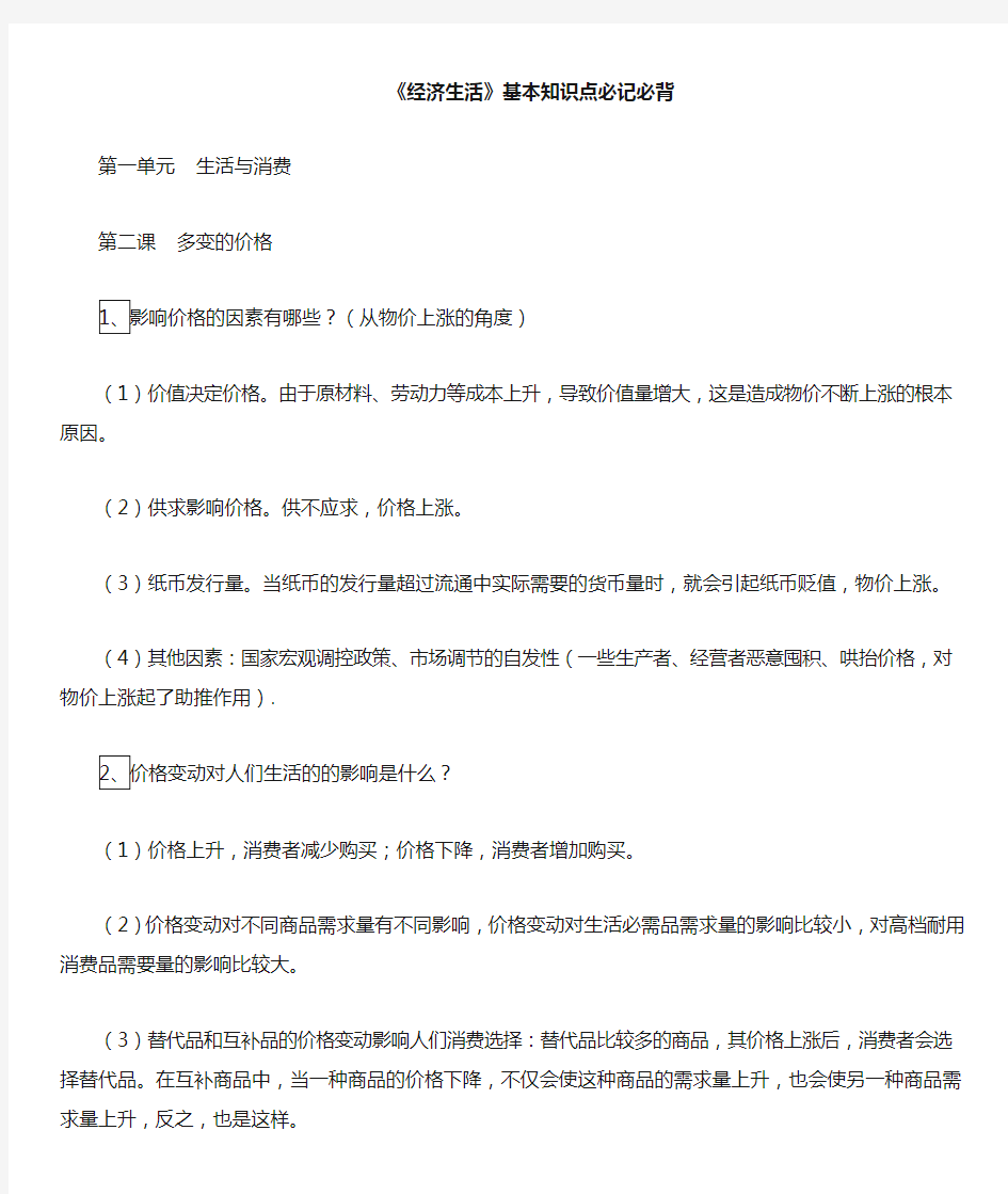 高中政治必背经济学知识点(主观题)