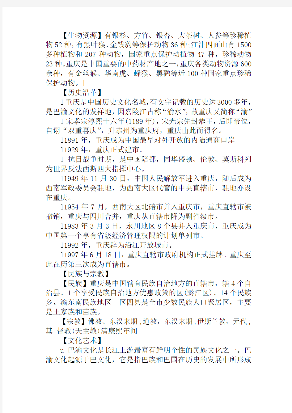 2019年导游考试《地方导游资格知识》章节考点：重庆市基本概况
