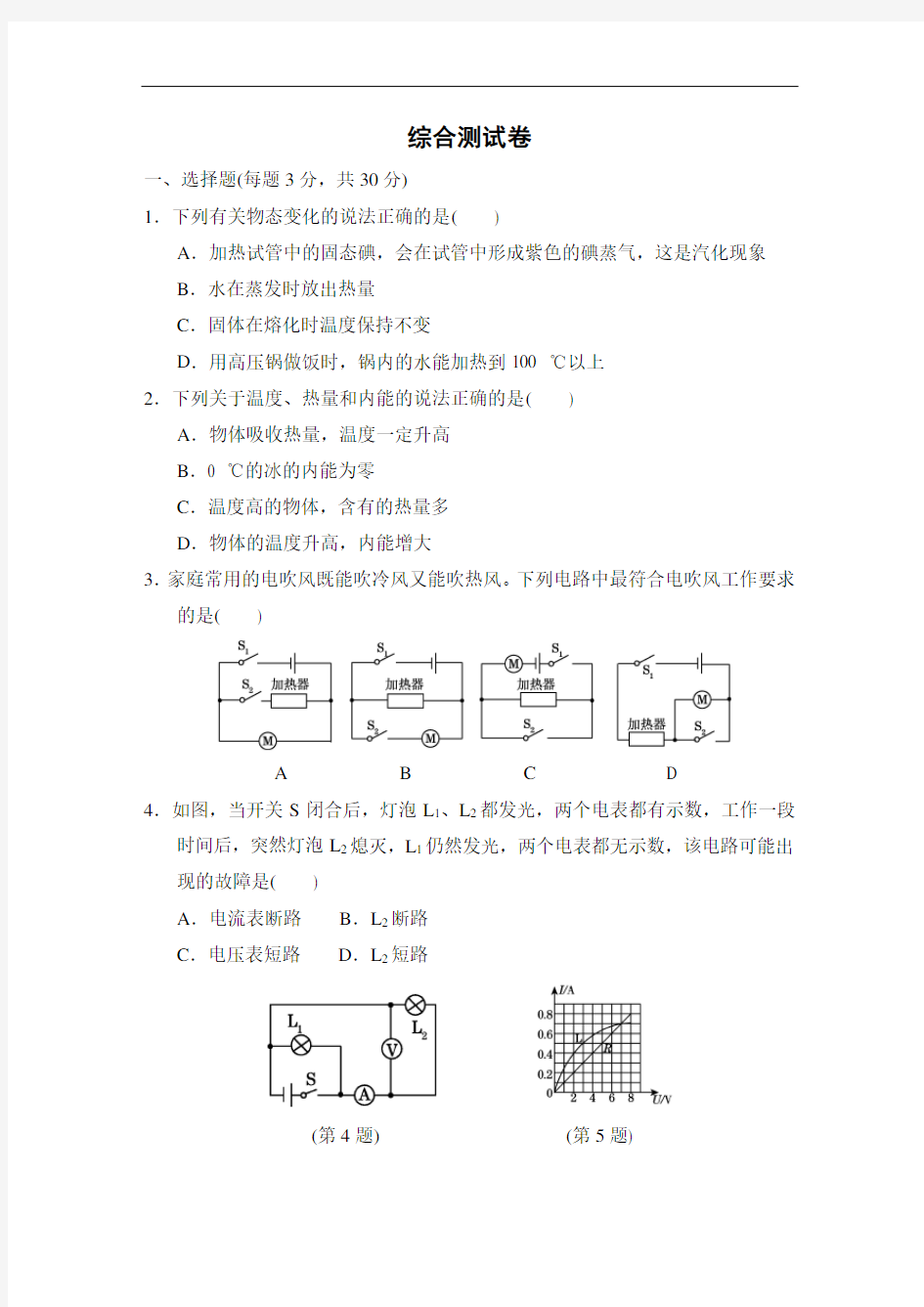 沪科版九年级物理下册综合测试卷(含答案)