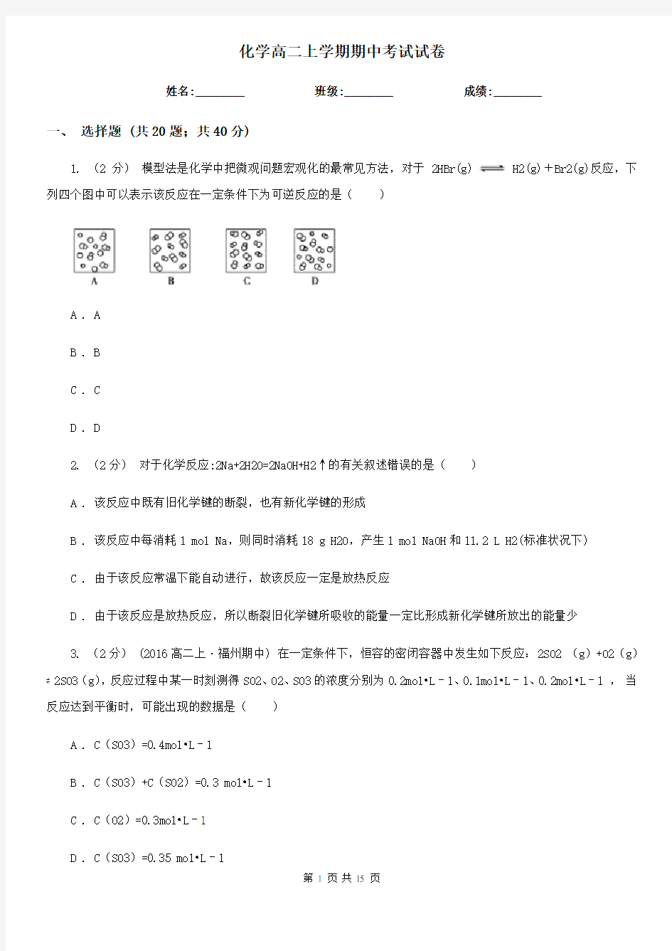 化学高二上学期期中考试试卷