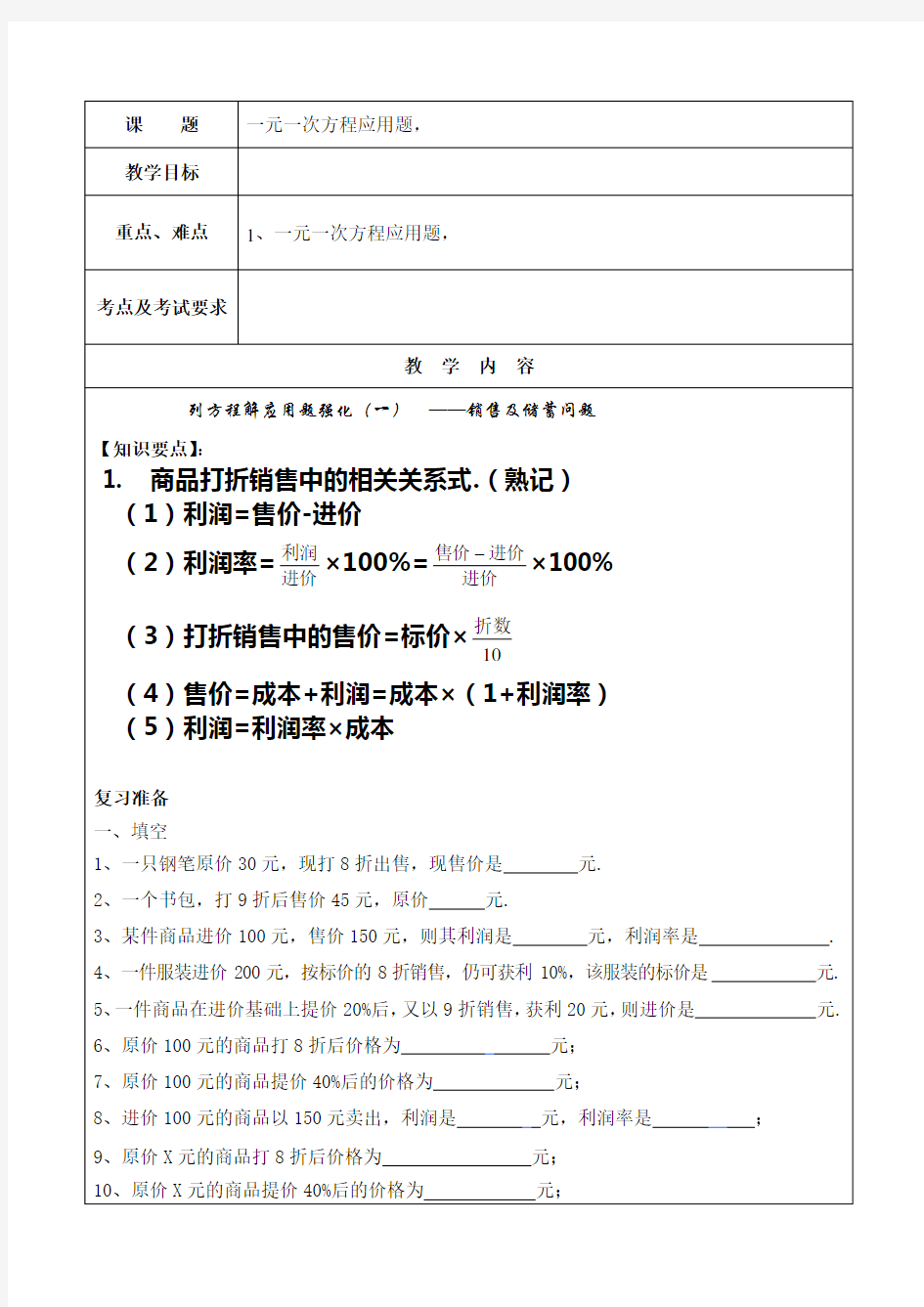 初一数学应用题1-销售问题