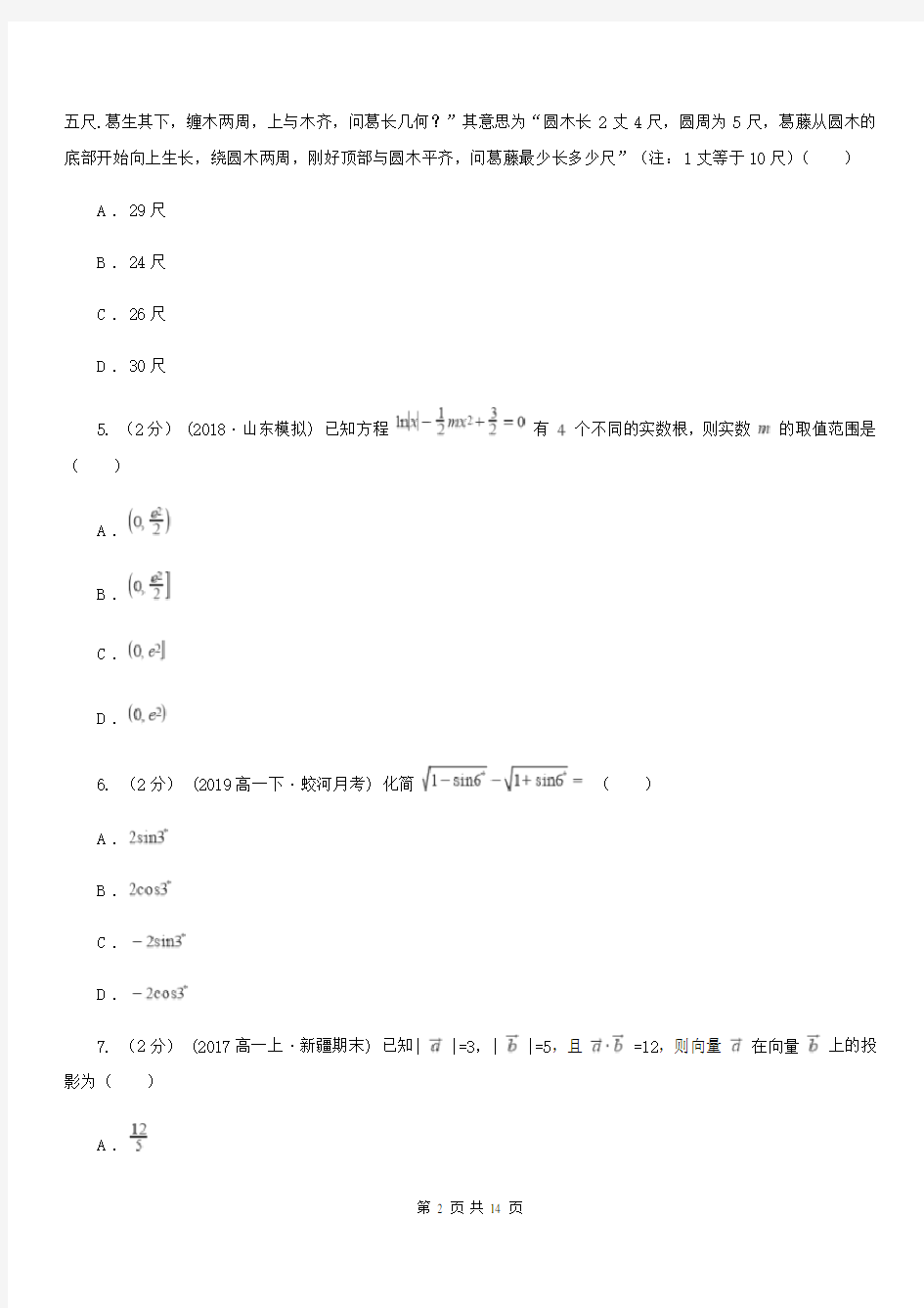辽宁省数学高三上学期理数10月月考试卷(II)卷