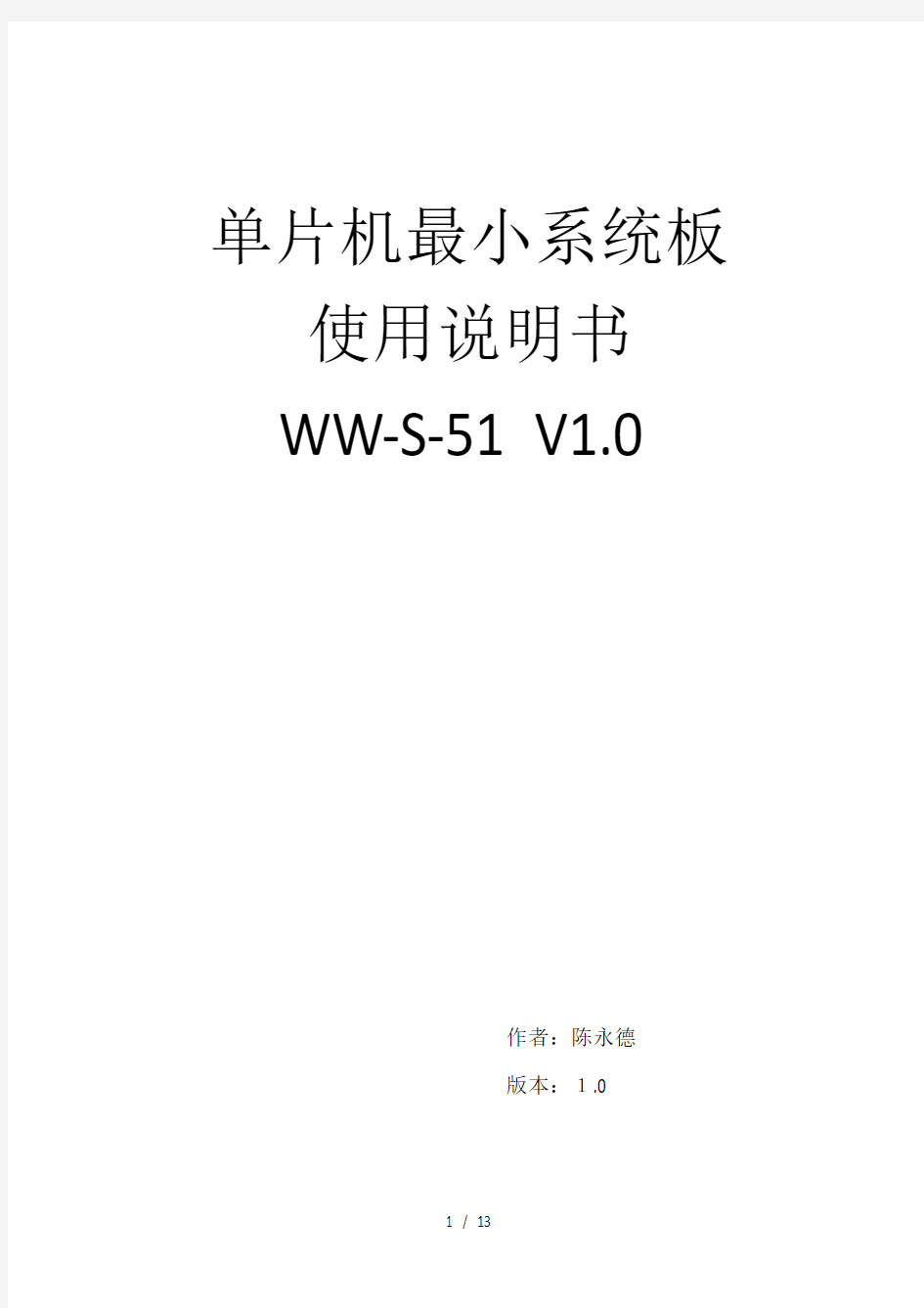 单片机最小系统板使用教程