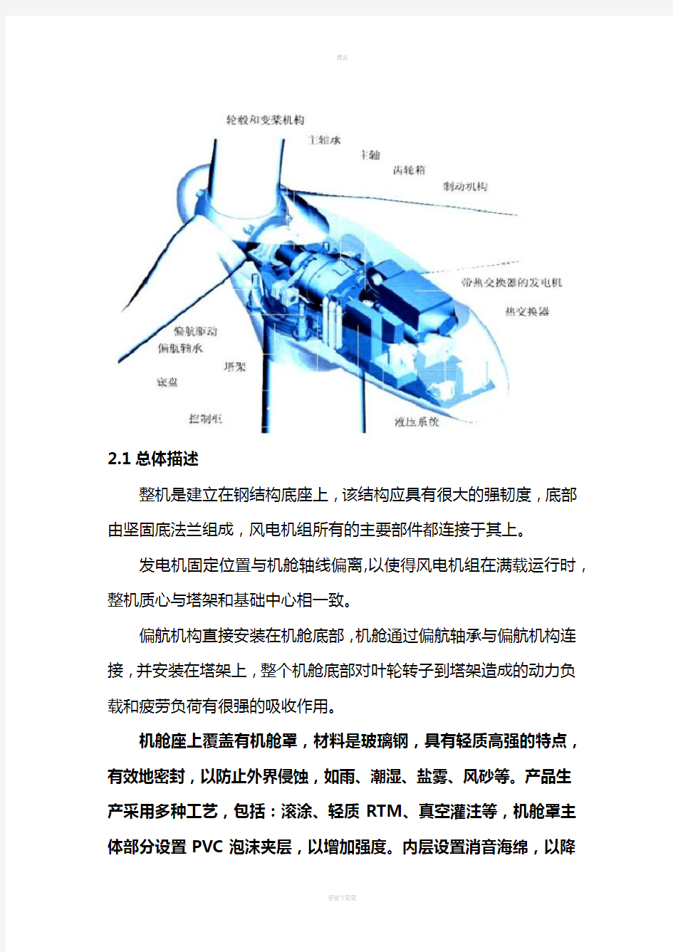 风电机组结构及选型