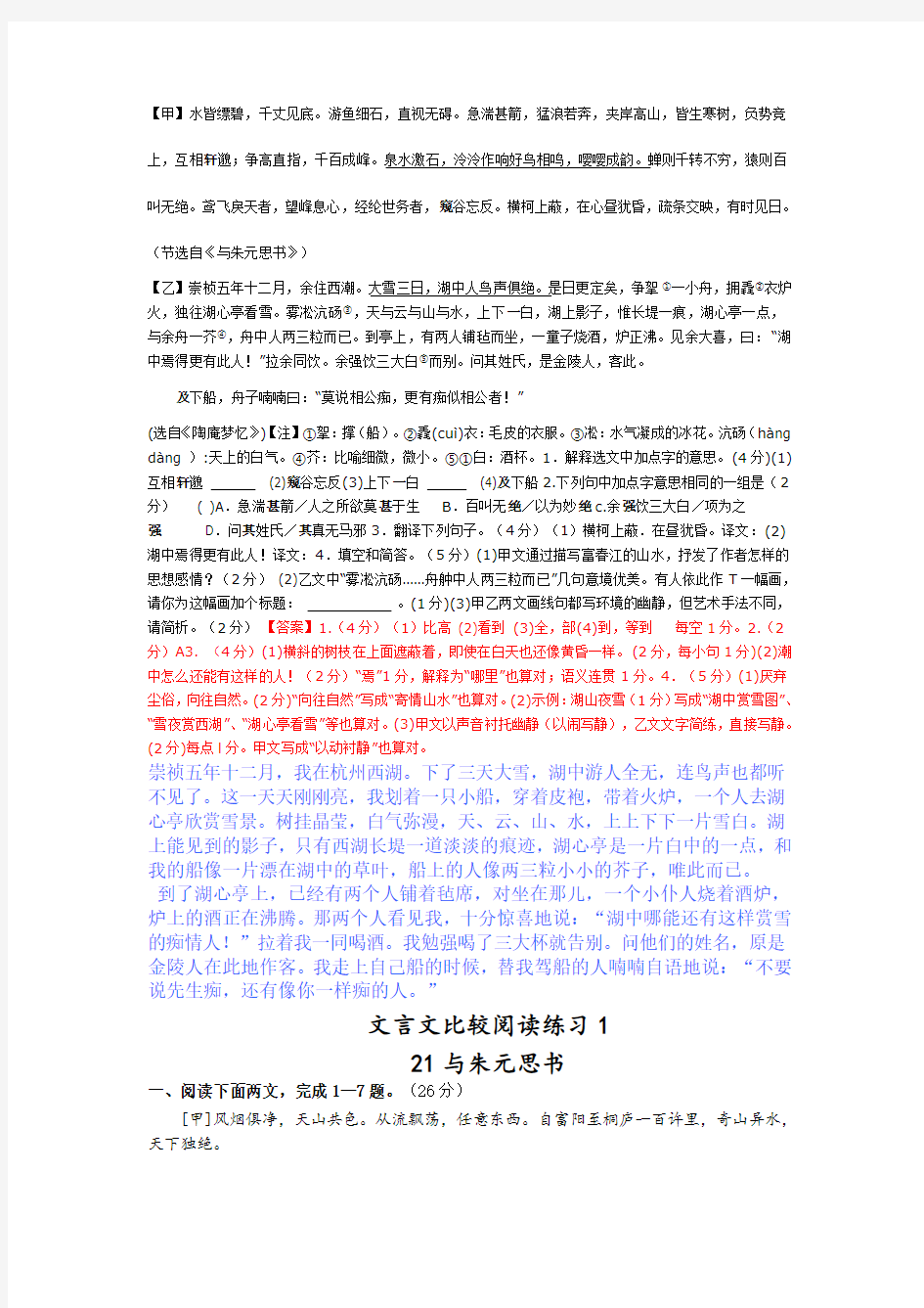 与朱元思书对比阅读,含答案及译文