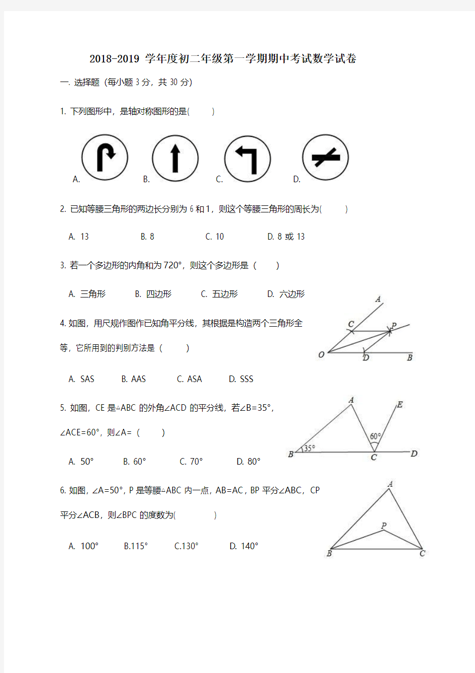 2018-2019 学年度初二年级第一学期期中考试数学试卷(含答案解析)